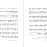 دانلود پی دی اف کتاب آتش نهفته بایزید بسطامی PDF