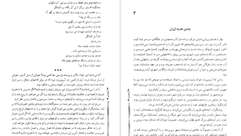 دانلود پی دی اف کتاب آریو برزن ۱ ثریا جبارزاده PDF