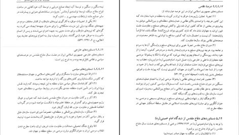 دانلود پی دی اف کتاب آشنایی با علوم و معارف دفاع مقدس هادی مراد پیری PDF