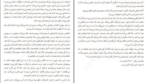 دانلود پی دی اف کتاب آنچه زنان شادمان می‌دانند دان بیکر PDF