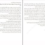 دانلود پی دی اف کتاب آنچه زنان شادمان می‌دانند دان بیکر PDF