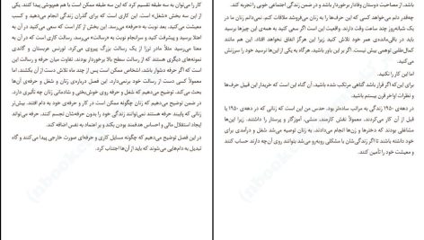 دانلود پی دی اف کتاب آنچه زنان شادمان می‌دانند دان بیکر PDF