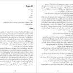 دانلود پی دی اف کتاب اتاق ورونیکا آیرا لوین PDF