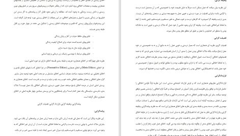 دانلود پی دی اف کتاب اخلاق زیستی دکتر امیرعباس مینایی فرد PDF