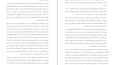 دانلود پی دی اف کتاب اخلاق زیستی دکتر امیرعباس مینایی فرد PDF