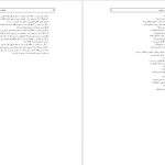 دانلود پی دی اف کتاب ارتباط بدون خشونت زبان زندگی مارشال روزنبرگ PDF