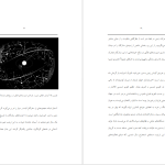 دانلود پی دی اف کتاب اسطوره شناسی آسمان شبانه شروین وکیلی PDF