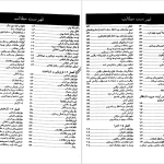 دانلود پی دی اف کتاب اصول پرستاری جلد اول تیلور ‍PDF