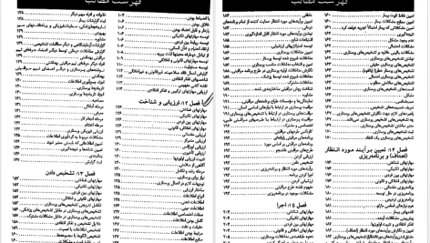 دانلود پی دی اف کتاب اصول پرستاری جلد اول تیلور ‍PDF