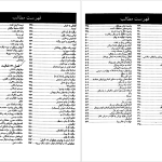 دانلود پی دی اف کتاب اصول پرستاری جلد اول تیلور ‍PDF