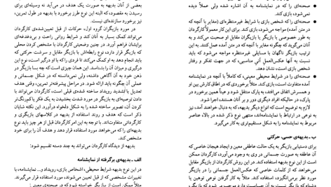 دانلود پی دی اف کتاب اصول کارگردانی تئاتر احمد دامود PDF