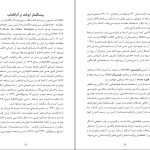 دانلود پی دی اف کتاب ام الکتاب ولادمبر ایوانوف PDF