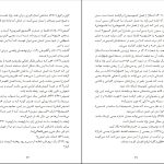 دانلود پی دی اف کتاب ام الکتاب ولادمبر ایوانوف PDF