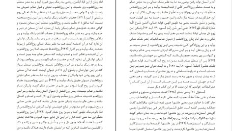 دانلود پی دی اف کتاب ام الکتاب ولادمبر ایوانوف PDF