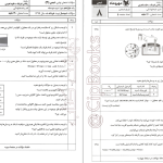 دانلود پی دی اف کتاب امتحانیوم دوازدهم تجربی مهر و ماه PDF