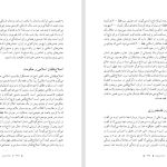 دانلود پی دی اف کتاب اندیشه ورزی ها جلال ایجادی PDF