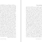 دانلود پی دی اف کتاب اندیشه ورزی ها جلال ایجادی PDF