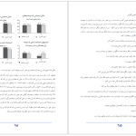 دانلود پی دی اف کتاب انگیزش و هیجان جان مارشال ریو PDF