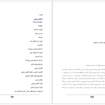 دانلود پی دی اف کتاب انگیزش و هیجان جان مارشال ریو PDF