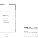 دانلود پی دی اف کتاب اوریکس و کریک مارگارت اتوود PDF