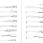 دانلود پی دی اف کتاب اژدهای شکیبا فریدون وردی نژاد PDF