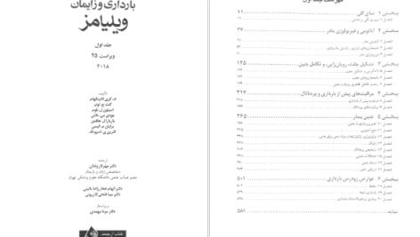 دانلود پی دی اف کتاب بارداری و زایمان ویلیامز جلد 1 مهرناز ولدان PDF