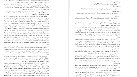 دانلود پی دی اف کتاب بناهای تاریخی طبس یعقوب دانشدوست PDF