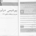 دانلود پی دی اف کتاب بیوشیمی دولین جلد 1 رضا محمدی PDF