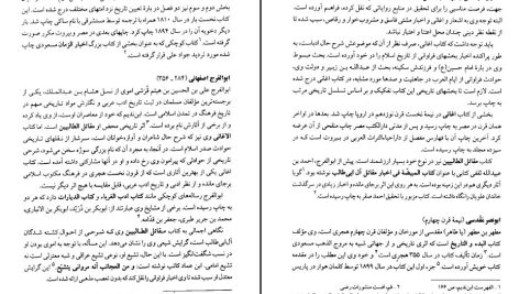 دانلود پی دی اف کتاب تاریخ سیاسی اسلام رسول جعفریان PDF