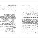 دانلود پی دی اف کتاب تاریخ مغول ازحمله چنگیز تا تشکیل دولت تیموری عباس اقبال PDF