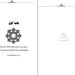 دانلود پی دی اف کتاب تاریخ پیامبران علامه مجلسی PDF