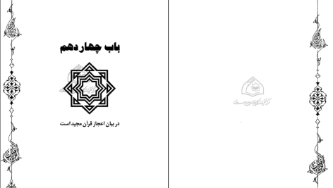 دانلود پی دی اف کتاب تاریخ پیامبران علامه مجلسی PDF