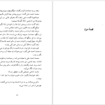 دانلود پی دی اف کتاب ترس و لرز غلامحسین ساعدی PDF