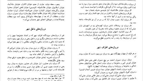 دانلود پی دی اف کتاب طهران قدیم جلد 1 جعفر شهری PDF