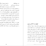 دانلود پی دی اف کتاب توفان در 57 جلد دو سیاوش بشیری PDF