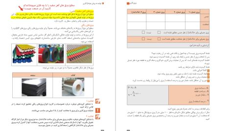 دانلود پی دی اف کتاب تولید به روش مونتاژکاری سازمان پژوهش و برنامه ریزی آموزشی PDF