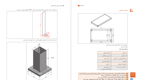 دانلود پی دی اف کتاب تولید به روش مونتاژکاری سازمان پژوهش و برنامه ریزی آموزشی PDF