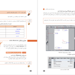 دانلود پی دی اف کتاب تولید محتوای الکترونیک و برنامه سازی سازمان پژوهش و برنامه ریزی آموزشی PDF