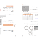 دانلود پی دی اف کتاب تولید محتوای الکترونیک و برنامه سازی سازمان پژوهش و برنامه ریزی آموزشی PDF