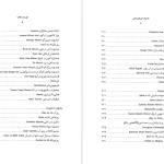 دانلود پی دی اف کتاب جشنها و آیین های ژاپنی ماسایو یاماگوچی PDF