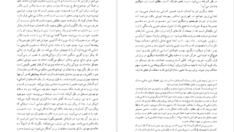 دانلود پی دی اف کتاب جنس دوم قاسم صنعوی PDF