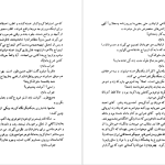 دانلود پی دی اف کتاب جنس ضعیف ویدا مشفق PDF