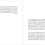 دانلود پی دی اف کتاب جنس ضعیف ویدا مشفق PDF