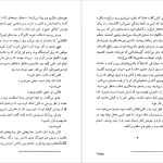 دانلود پی دی اف کتاب جنون دو نفره ویلیام ترور PDF