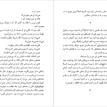 دانلود پی دی اف کتاب جنون دو نفره ویلیام ترور PDF