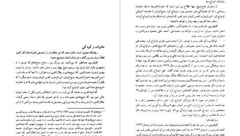 دانلود پی دی اف کتاب خاطرات نورالدین کیانوری موسسه تحقیقاتی و انتشارات دیدگاه PDF