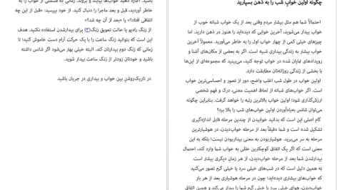 دانلود پی دی اف کتاب خوابم چه می گوید جین ترزا اندرسون PDF