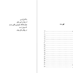 دانلود پی دی اف کتاب در رویای بابل ریچارد براتیگان PDF