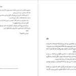 دانلود پی دی اف کتاب در رویای بابل ریچارد براتیگان PDF