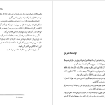 دانلود پی دی اف کتاب در رویای بابل ریچارد براتیگان PDF